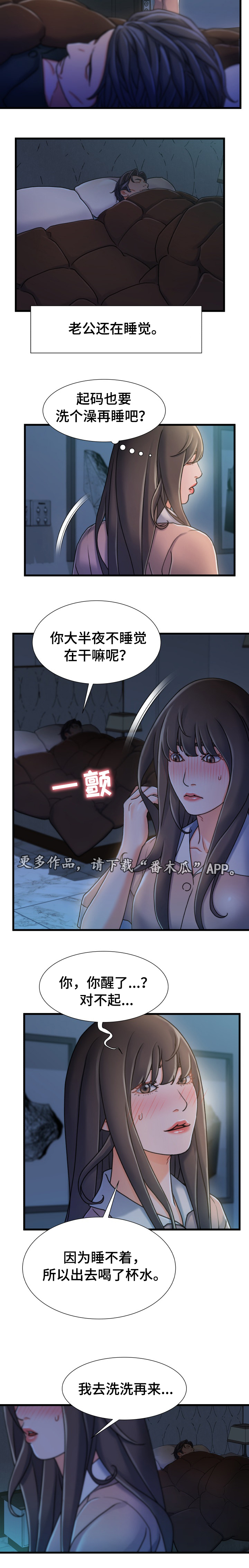 《议论危机》漫画最新章节第32章：还没睡免费下拉式在线观看章节第【2】张图片