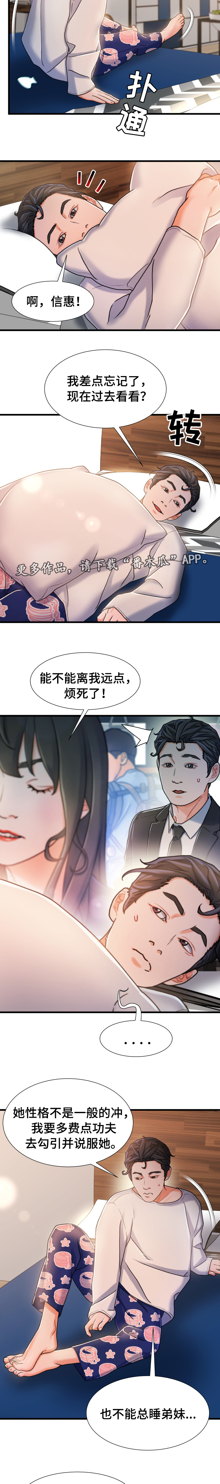 《议论危机》漫画最新章节第33章：义务免费下拉式在线观看章节第【9】张图片