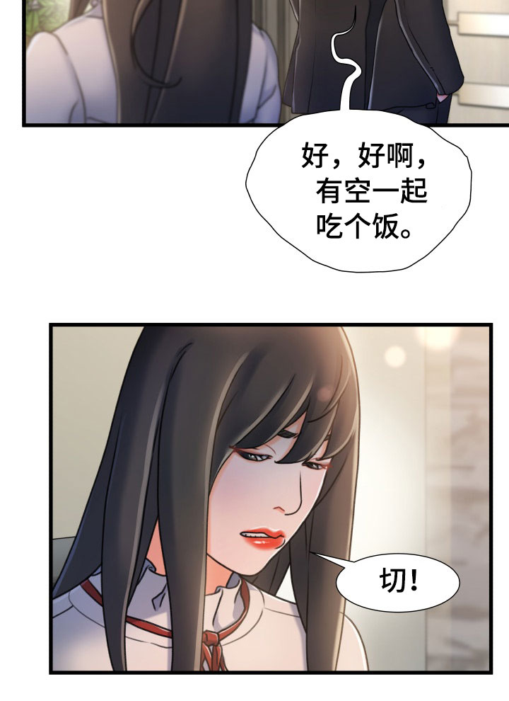 《议论危机》漫画最新章节第33章：义务免费下拉式在线观看章节第【1】张图片