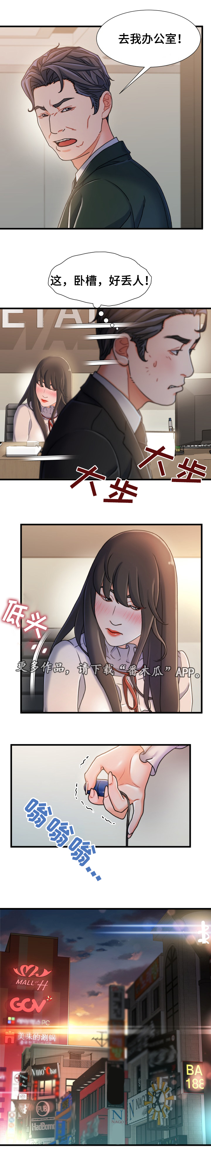 《议论危机》漫画最新章节第34章：丢脸免费下拉式在线观看章节第【5】张图片