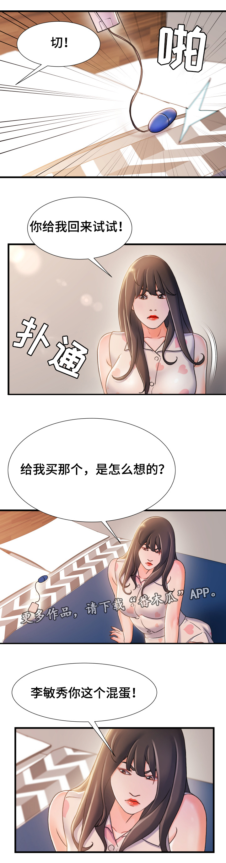 《议论危机》漫画最新章节第35章：认错免费下拉式在线观看章节第【3】张图片