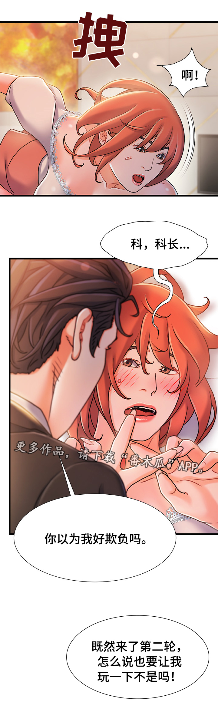 《议论危机》漫画最新章节第35章：认错免费下拉式在线观看章节第【7】张图片