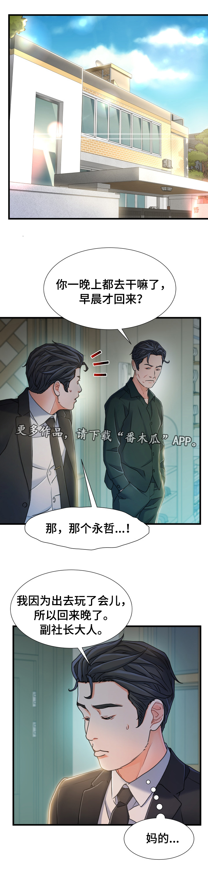 《议论危机》漫画最新章节第36章：逃跑免费下拉式在线观看章节第【3】张图片