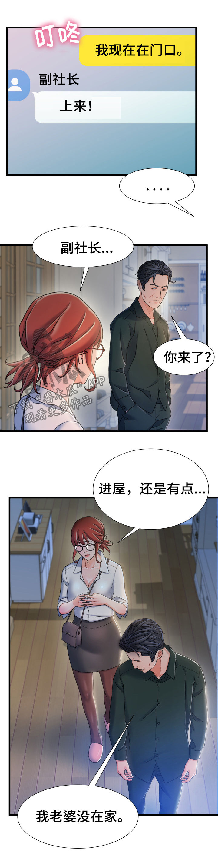 《议论危机》漫画最新章节第37章：啰嗦免费下拉式在线观看章节第【3】张图片