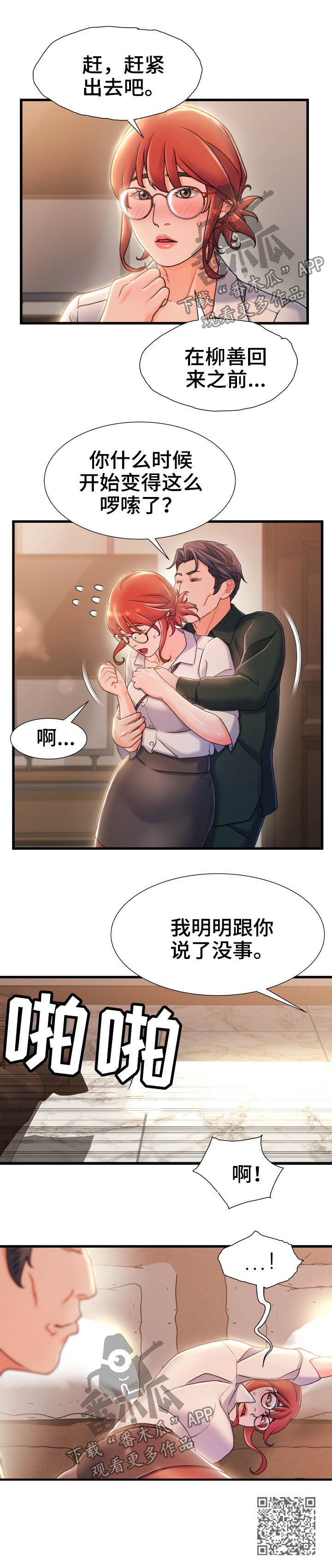 《议论危机》漫画最新章节第37章：啰嗦免费下拉式在线观看章节第【1】张图片