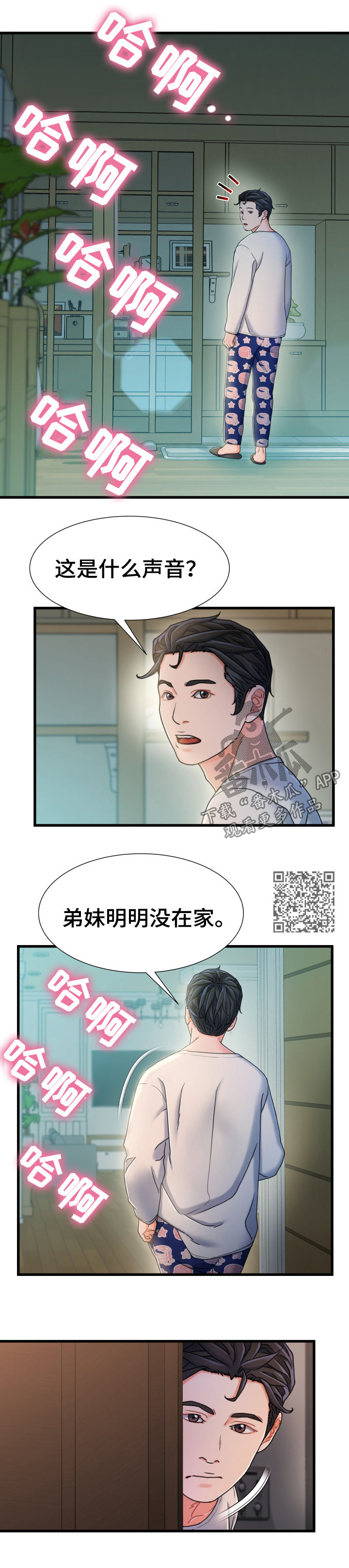 《议论危机》漫画最新章节第38章：混蛋免费下拉式在线观看章节第【6】张图片