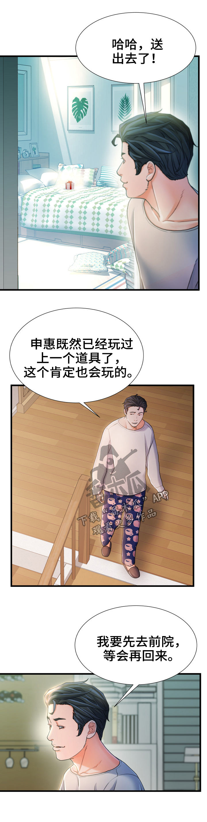 《议论危机》漫画最新章节第38章：混蛋免费下拉式在线观看章节第【7】张图片