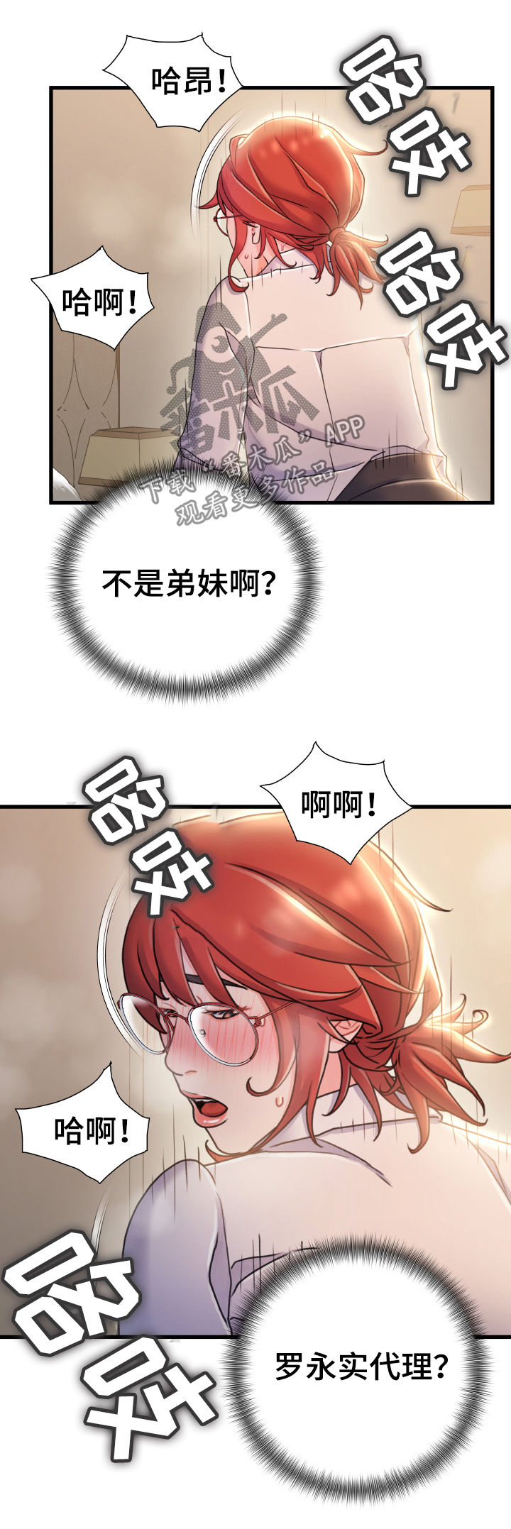 《议论危机》漫画最新章节第38章：混蛋免费下拉式在线观看章节第【5】张图片