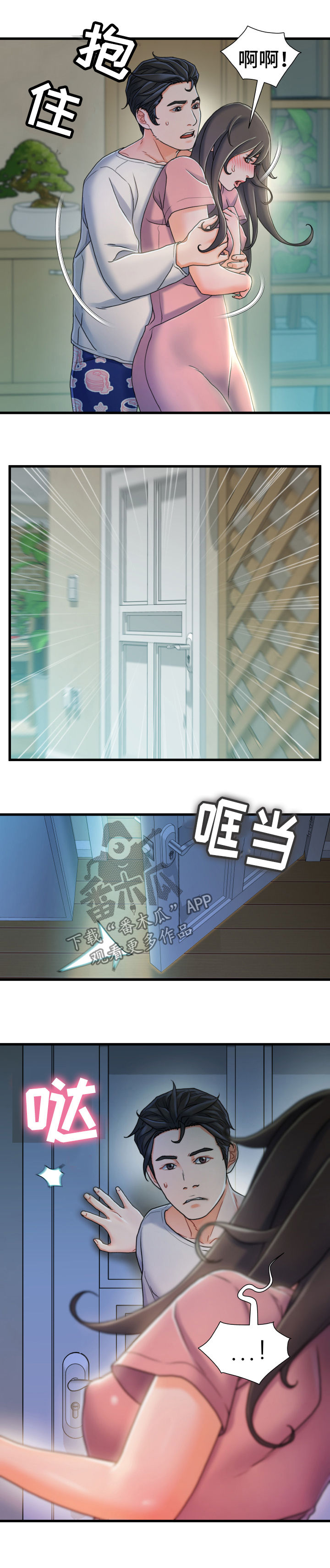 《议论危机》漫画最新章节第38章：混蛋免费下拉式在线观看章节第【2】张图片