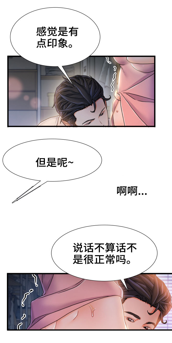 《议论危机》漫画最新章节第39章：说话不算话免费下拉式在线观看章节第【13】张图片