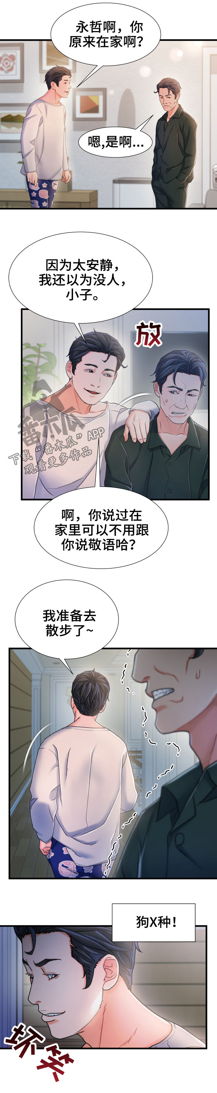 《议论危机》漫画最新章节第40章：只有两个人免费下拉式在线观看章节第【9】张图片