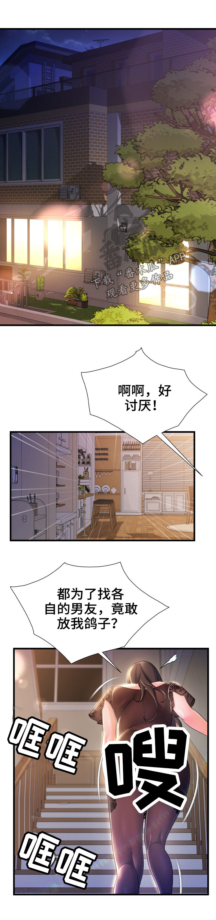 《议论危机》漫画最新章节第40章：只有两个人免费下拉式在线观看章节第【8】张图片