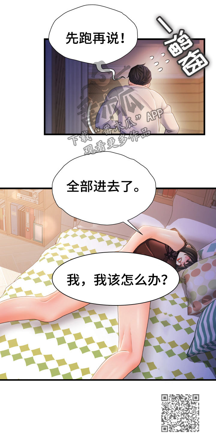 《议论危机》漫画最新章节第41章：先跑再说免费下拉式在线观看章节第【1】张图片