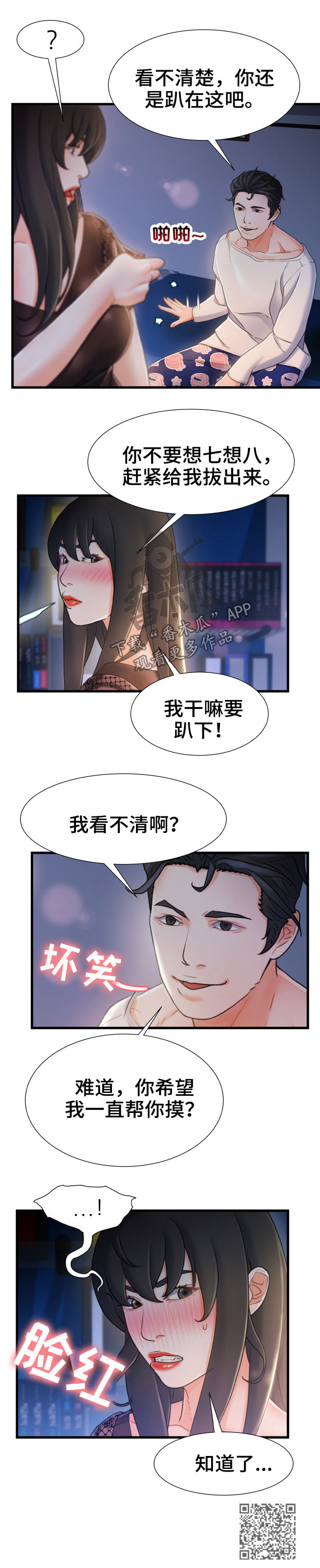 《议论危机》漫画最新章节第42章：看不清免费下拉式在线观看章节第【1】张图片