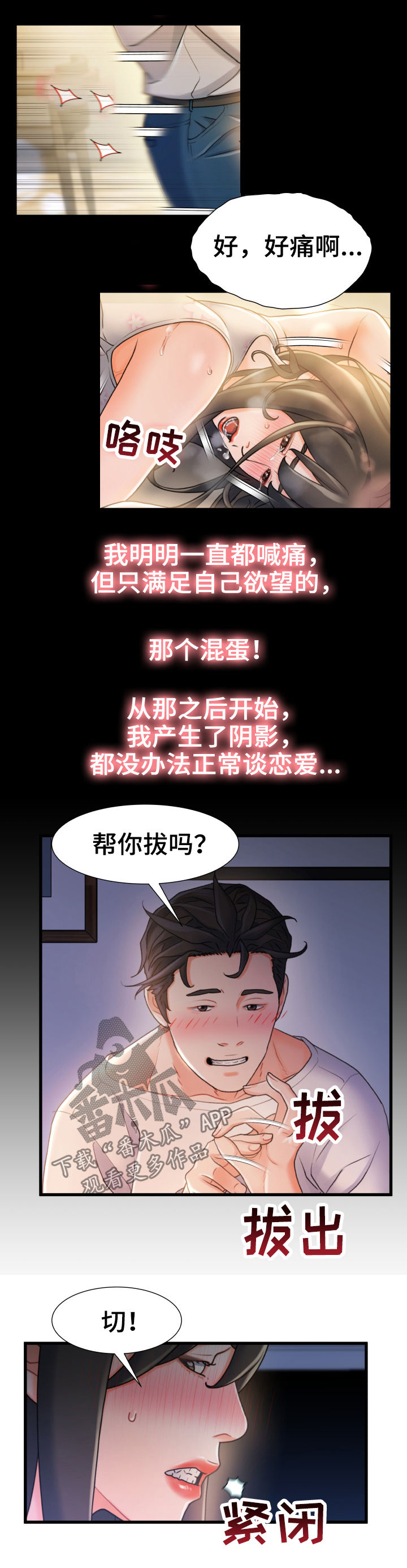 《议论危机》漫画最新章节第42章：看不清免费下拉式在线观看章节第【3】张图片