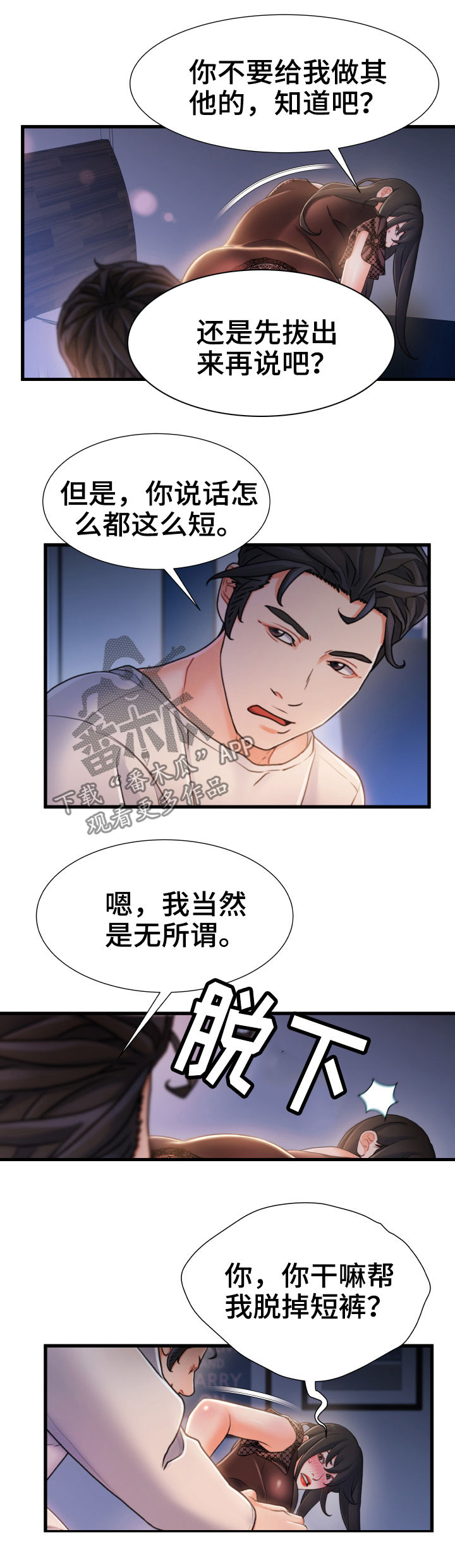 《议论危机》漫画最新章节第43章：有办法免费下拉式在线观看章节第【12】张图片