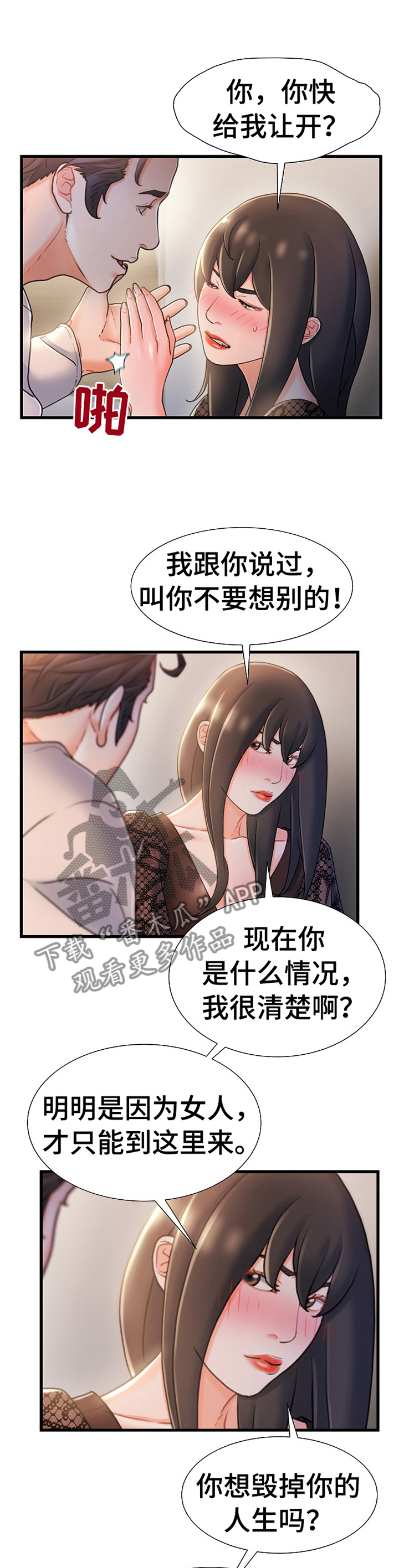 《议论危机》漫画最新章节第44章：疯子免费下拉式在线观看章节第【11】张图片