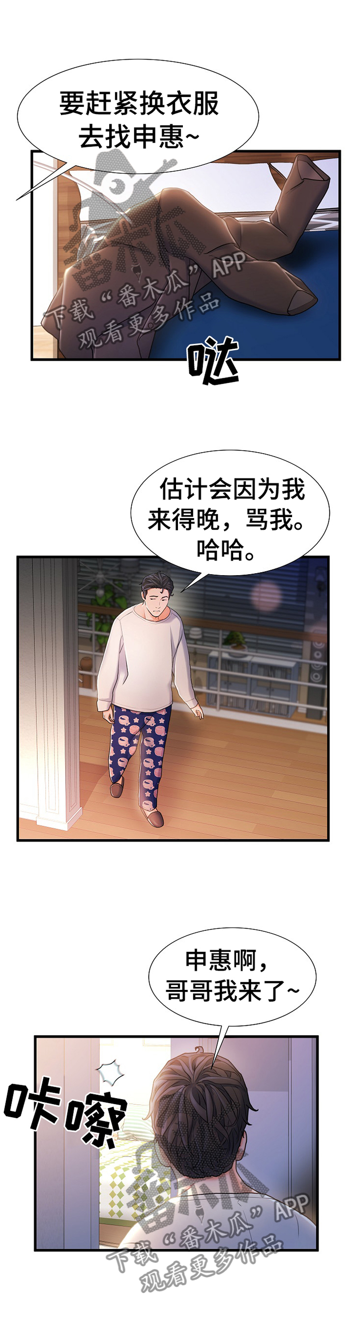 《议论危机》漫画最新章节第45章：辛苦免费下拉式在线观看章节第【4】张图片