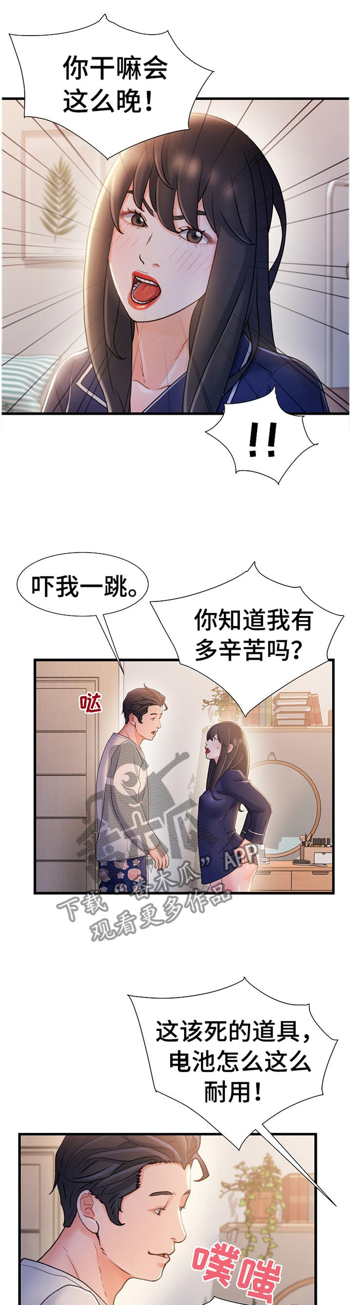 《议论危机》漫画最新章节第45章：辛苦免费下拉式在线观看章节第【3】张图片