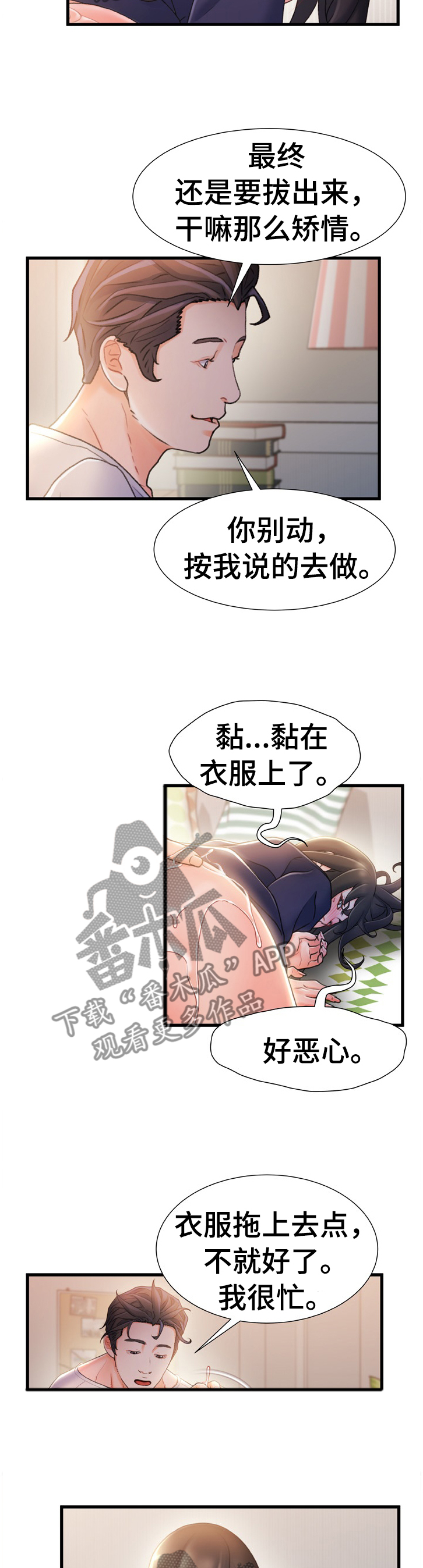 《议论危机》漫画最新章节第46章：目击免费下拉式在线观看章节第【7】张图片