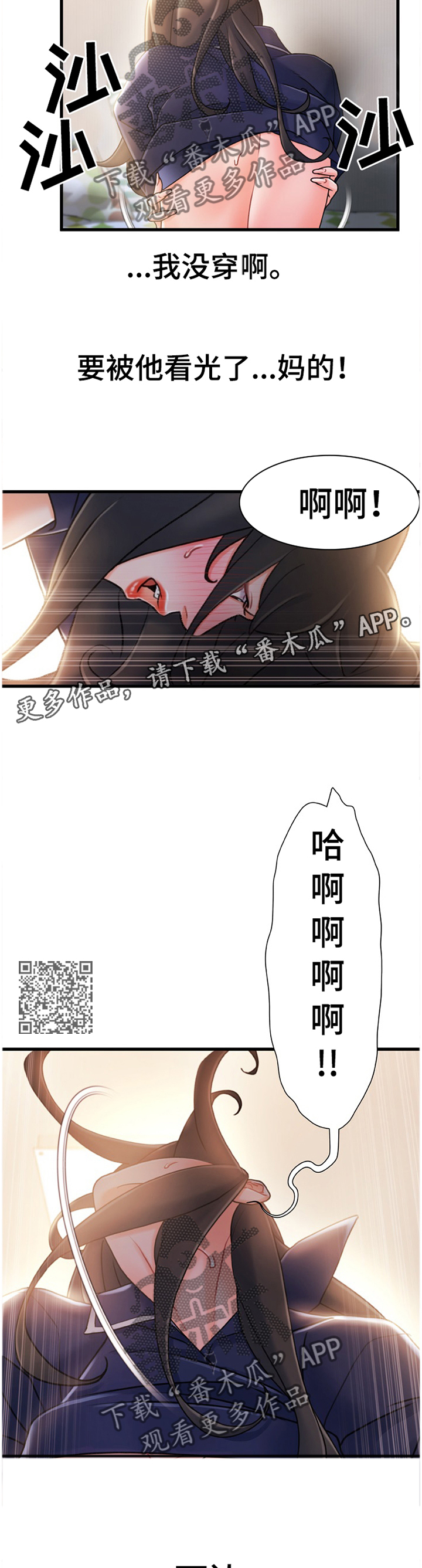 《议论危机》漫画最新章节第46章：目击免费下拉式在线观看章节第【6】张图片