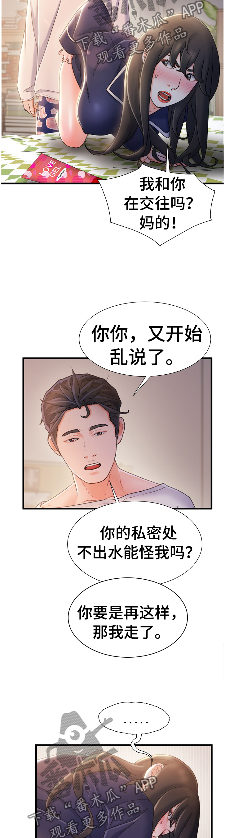 《议论危机》漫画最新章节第46章：目击免费下拉式在线观看章节第【8】张图片