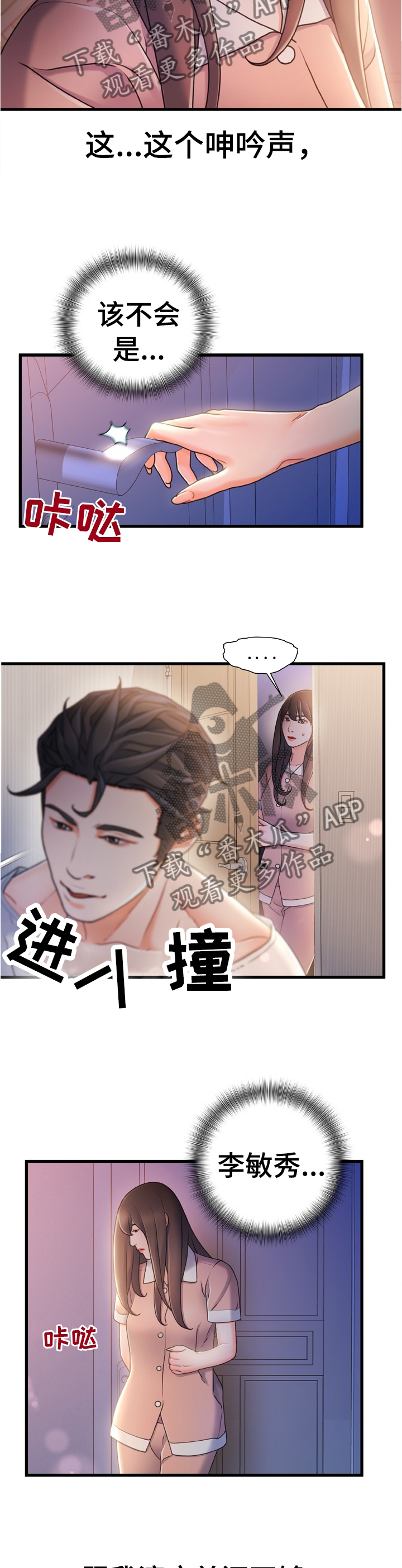 《议论危机》漫画最新章节第46章：目击免费下拉式在线观看章节第【2】张图片