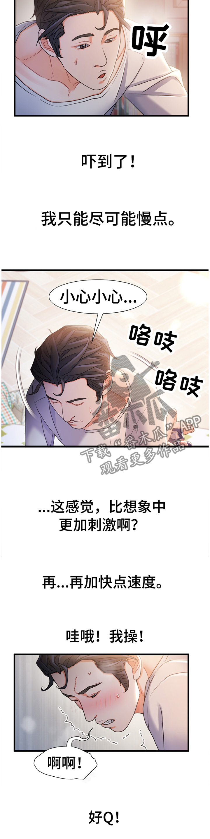 《议论危机》漫画最新章节第47章：将错就错免费下拉式在线观看章节第【5】张图片