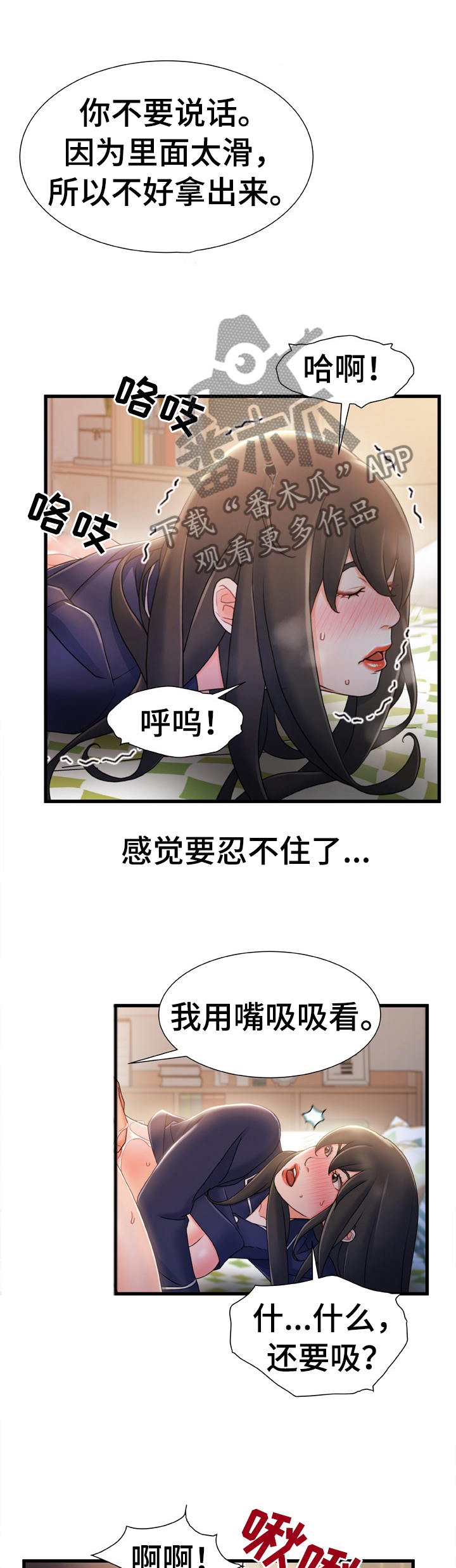 《议论危机》漫画最新章节第47章：将错就错免费下拉式在线观看章节第【11】张图片