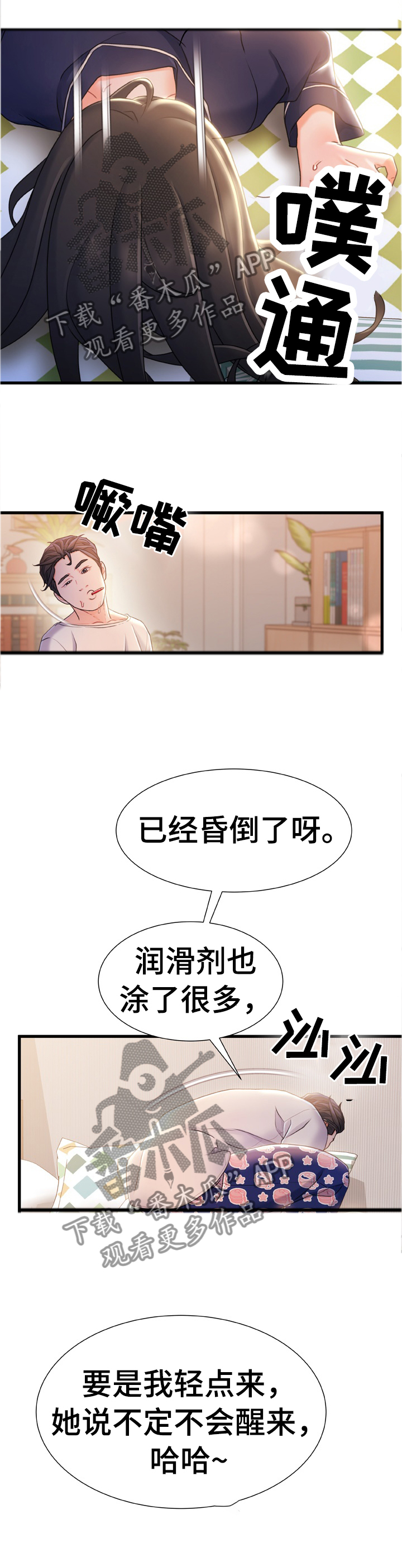 《议论危机》漫画最新章节第47章：将错就错免费下拉式在线观看章节第【8】张图片