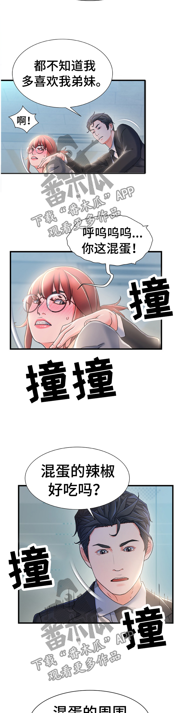 《议论危机》漫画最新章节第48章：惩罚免费下拉式在线观看章节第【2】张图片