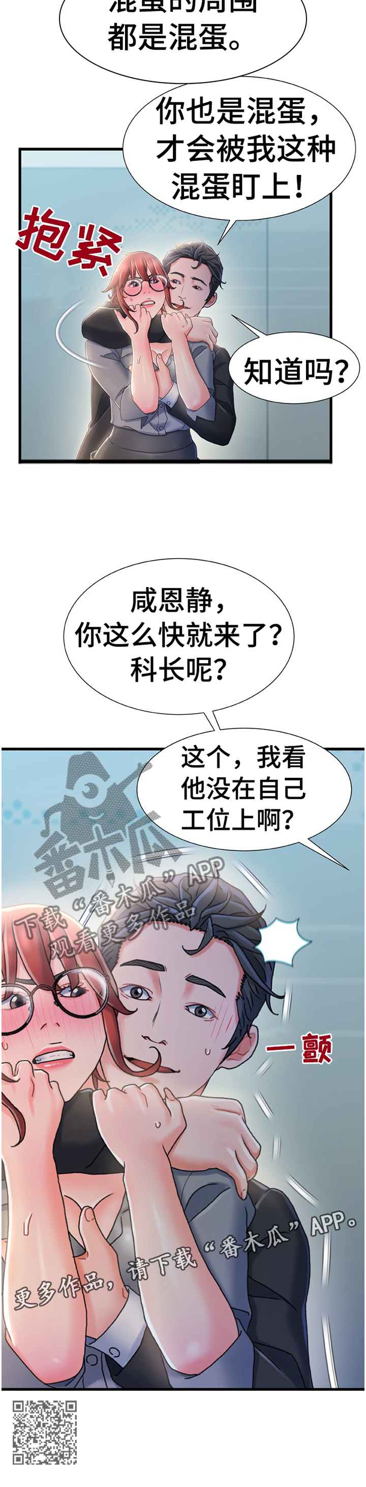 《议论危机》漫画最新章节第48章：惩罚免费下拉式在线观看章节第【1】张图片