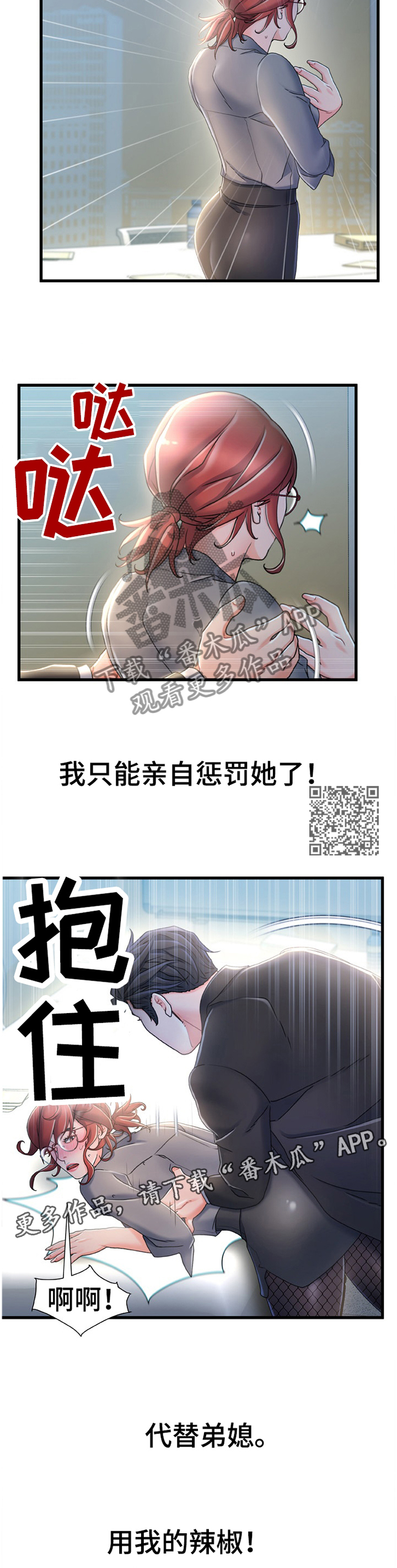 《议论危机》漫画最新章节第48章：惩罚免费下拉式在线观看章节第【6】张图片