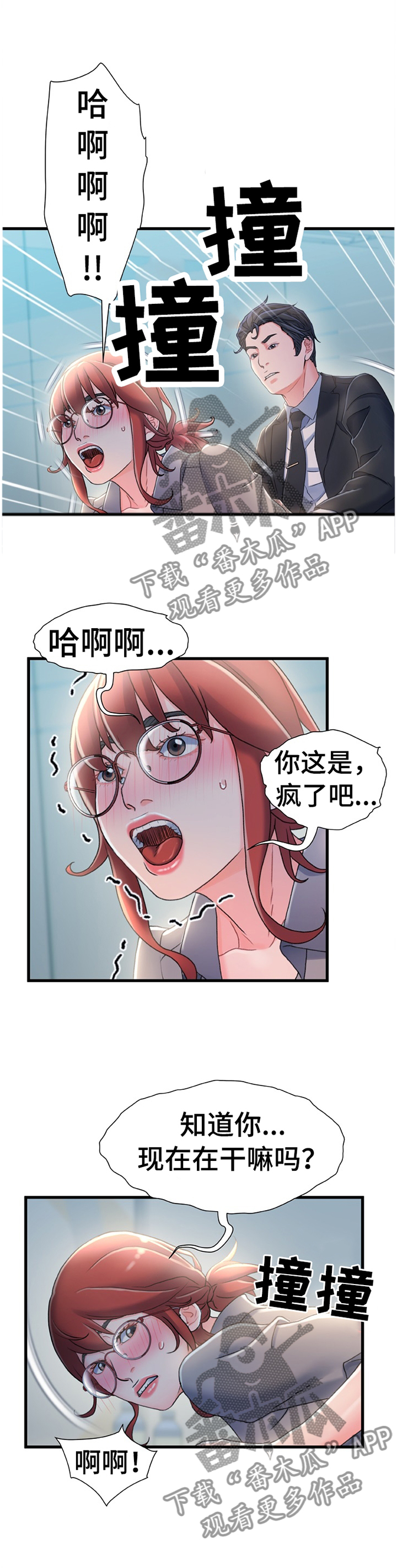 《议论危机》漫画最新章节第48章：惩罚免费下拉式在线观看章节第【5】张图片