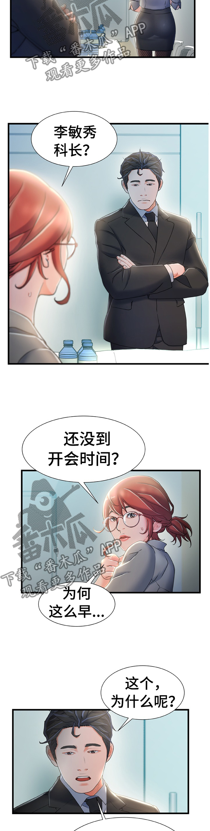 《议论危机》漫画最新章节第48章：惩罚免费下拉式在线观看章节第【9】张图片