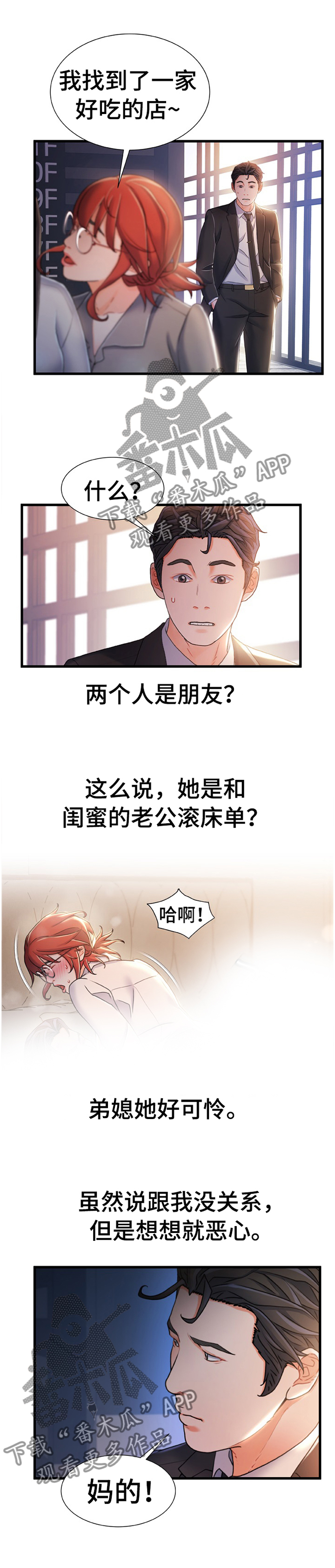 《议论危机》漫画最新章节第48章：惩罚免费下拉式在线观看章节第【11】张图片