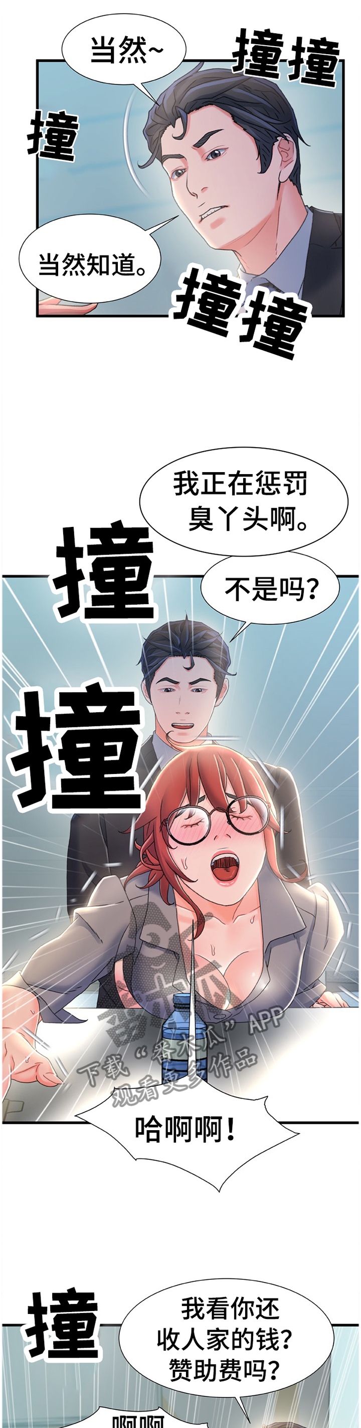 《议论危机》漫画最新章节第48章：惩罚免费下拉式在线观看章节第【4】张图片