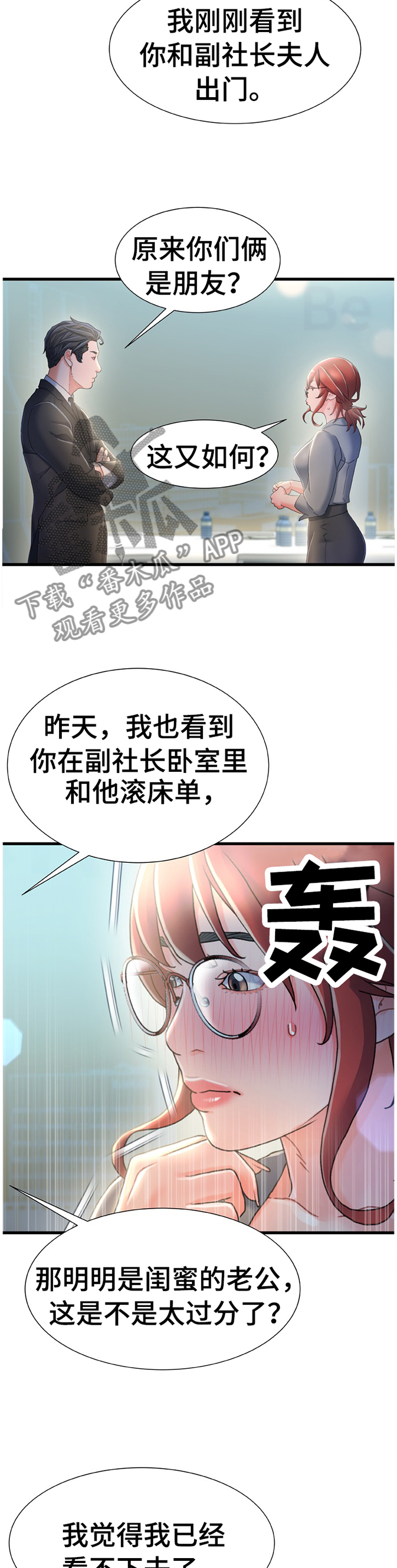 《议论危机》漫画最新章节第48章：惩罚免费下拉式在线观看章节第【8】张图片