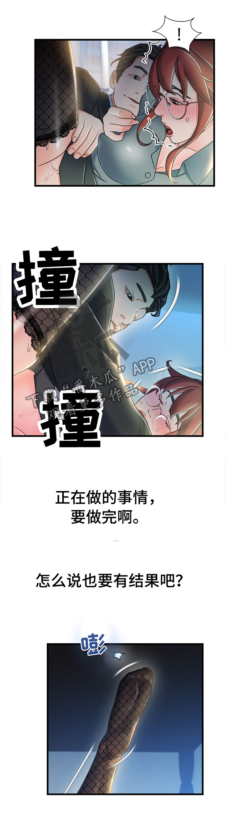 《议论危机》漫画最新章节第49章：隐藏免费下拉式在线观看章节第【4】张图片