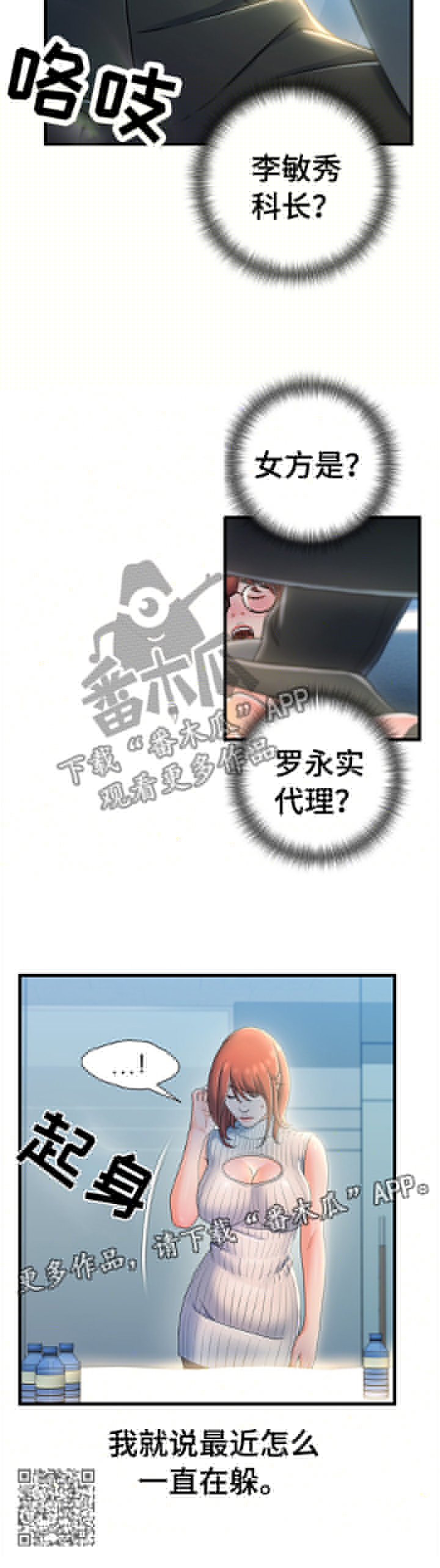 《议论危机》漫画最新章节第49章：隐藏免费下拉式在线观看章节第【1】张图片