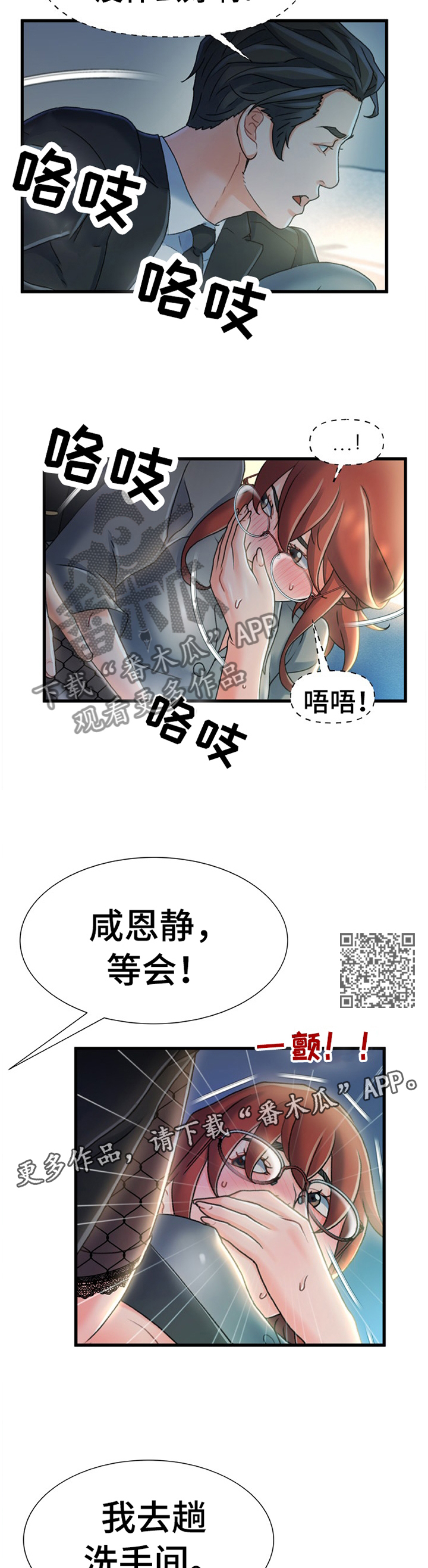 《议论危机》漫画最新章节第49章：隐藏免费下拉式在线观看章节第【6】张图片