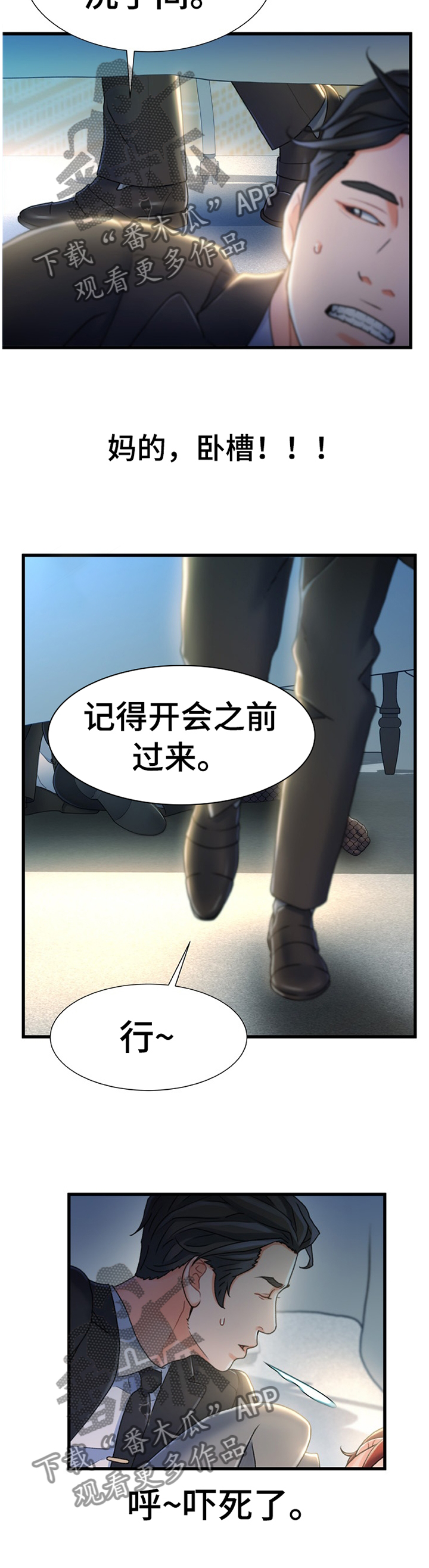 《议论危机》漫画最新章节第49章：隐藏免费下拉式在线观看章节第【5】张图片