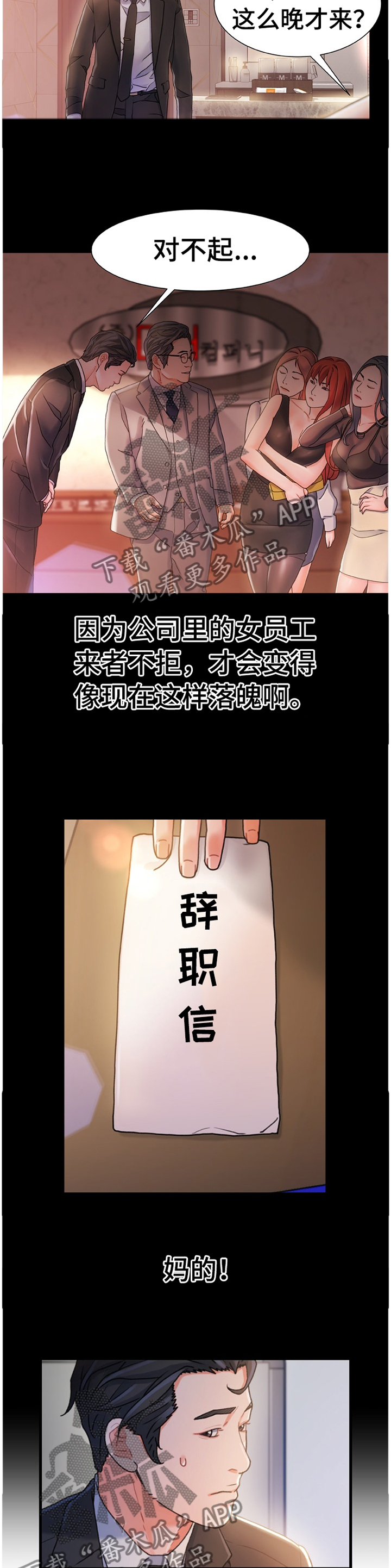 《议论危机》漫画最新章节第50章：似曾相识的情况免费下拉式在线观看章节第【2】张图片