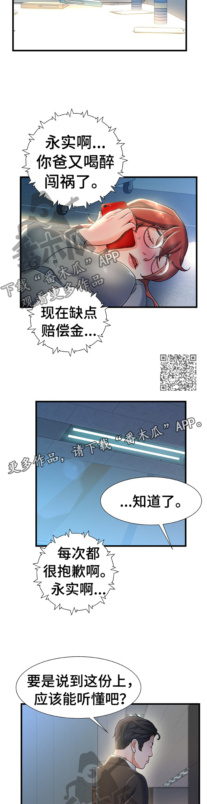 《议论危机》漫画最新章节第50章：似曾相识的情况免费下拉式在线观看章节第【6】张图片