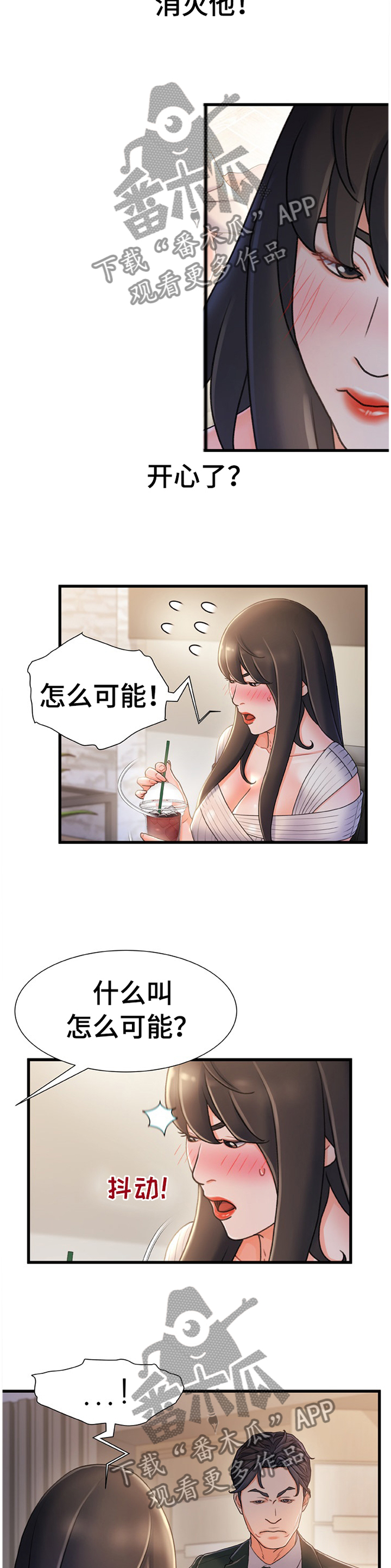 《议论危机》漫画最新章节第51章：无中生有免费下拉式在线观看章节第【9】张图片