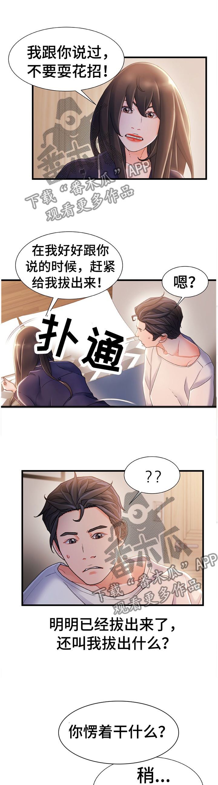 《议论危机》漫画最新章节第51章：无中生有免费下拉式在线观看章节第【4】张图片