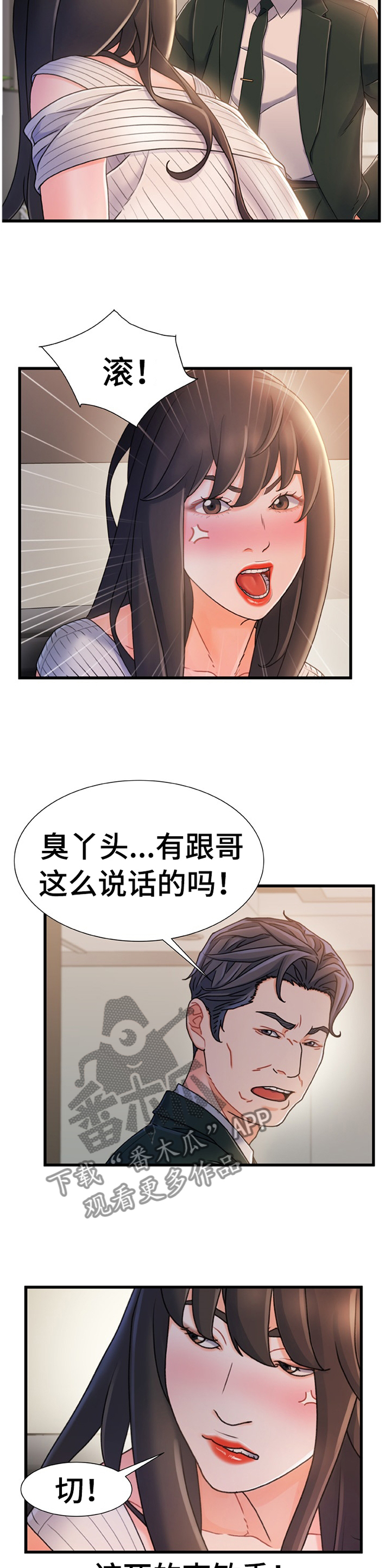 《议论危机》漫画最新章节第51章：无中生有免费下拉式在线观看章节第【8】张图片