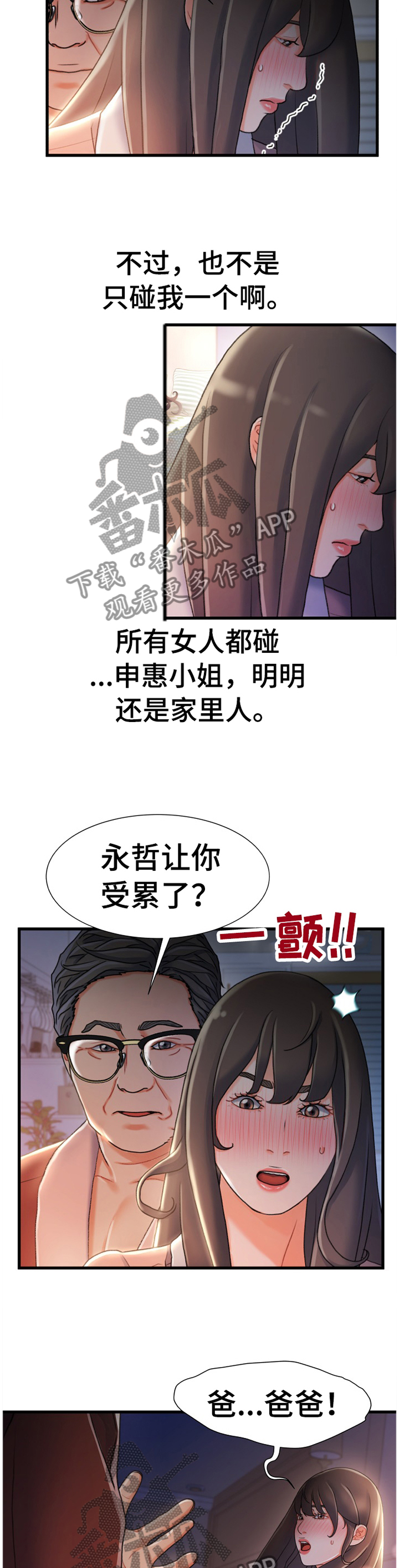 《议论危机》漫画最新章节第52章：趁虚而入免费下拉式在线观看章节第【5】张图片