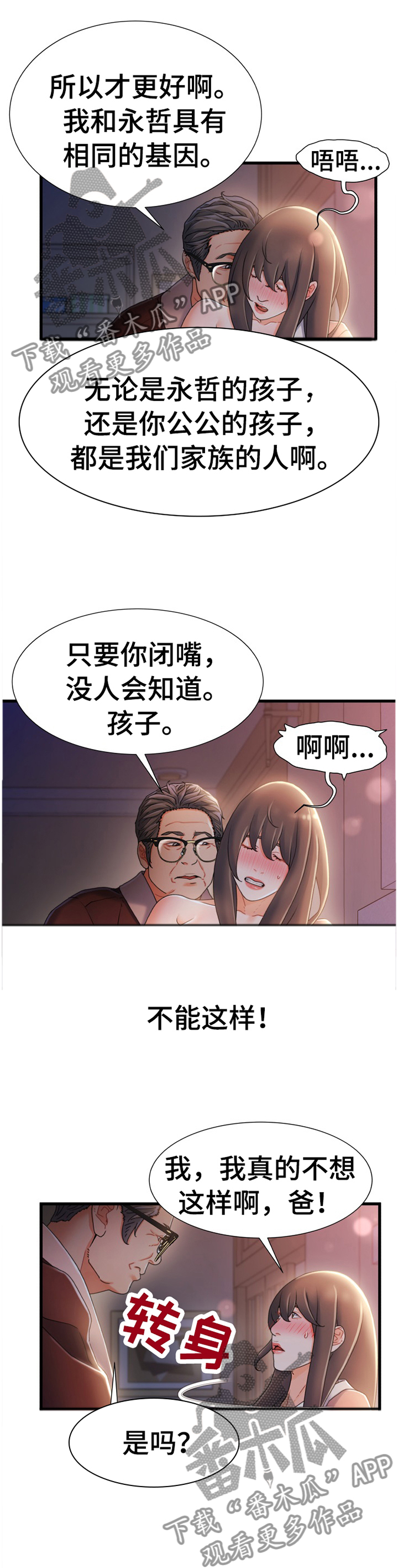 《议论危机》漫画最新章节第52章：趁虚而入免费下拉式在线观看章节第【2】张图片