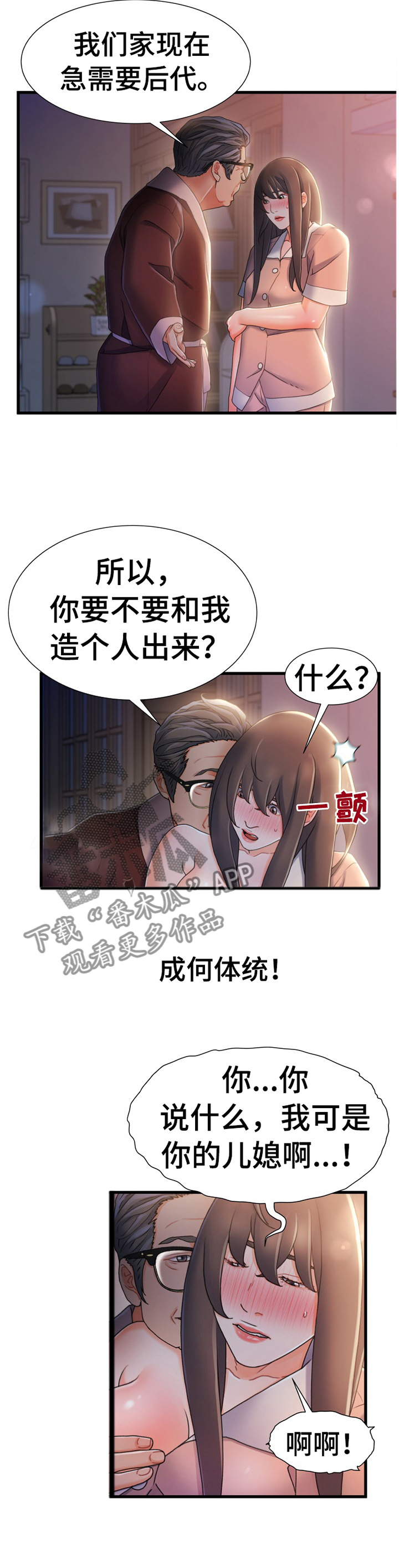 《议论危机》漫画最新章节第52章：趁虚而入免费下拉式在线观看章节第【3】张图片